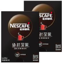 今日必买、88VIP：雀巢 绝对深黑速溶黑咖啡 30条*2盒