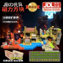 限移动端、京东百亿补贴：赟娅 我的世界主题磁力方块 (旗舰版) 岩矿世界1128颗粒36公仔
