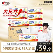 心相印 厨房用纸 70抽*12包(210*210mm) 食品级吸油吸水纸