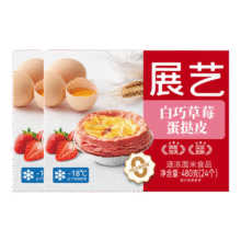 展艺蛋挞皮蛋挞液带锡底组合家用烘焙空气炸锅烘焙半成品加热即食 【多件优惠】白巧草莓蛋挞皮 480g（20g*24个）*225.2元 (券后省4)