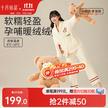 十月结晶 月子服睡衣秋冬款产妇产后加厚半边绒哺乳家居服套装 小暖熊L118.13元