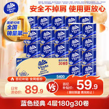 限移动端、京东百亿补贴：Vinda 维达 卷纸 蓝色经典有芯卷纸4层180克*30卷 加厚 纸巾 整箱56.9元