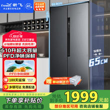 新飞 610升对开门大容量冰箱净味保鲜风冷无霜除菌变频一级节能BCD-610WK9CT