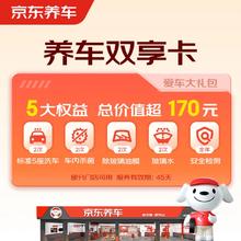 京东养车 净护双享套餐 洗车x2 杀菌x2 添加玻璃水x2等 不满意重新洗29.9元