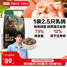 淘金币可用、88VIP：网易天成 全价冻干夹心双拼乳鸽猫粮生骨肉成猫幼猫通用6kg券后200.6元