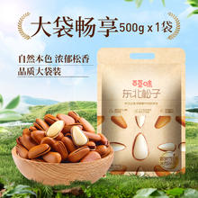 88VIP会员：百草味 东北松子500g