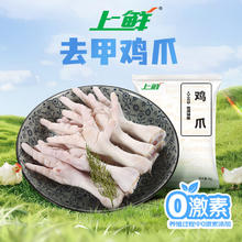 上鲜 鸡爪 净重2斤