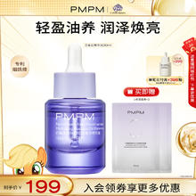 PMPM 白睡莲烟酰胺精华油面部补水保湿抗皱紧致