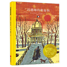 《百年经典美绘本：玛德琳的救命狗》