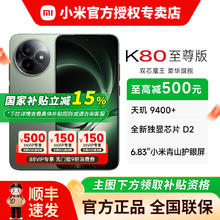 红米 K80 至尊版 5G手机