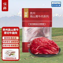 惊鲜 贵州高山黄牛 原切安格斯牛腿肉 2斤