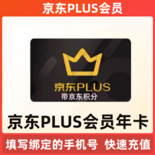 再降价：京东PLUS会员 年卡 带12积分 人工
