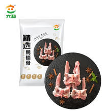 六和 精选鸭锁骨 3斤