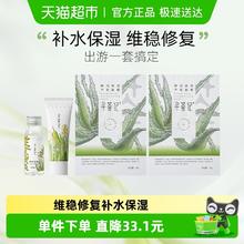 88VIP会员：寻荟记 芦荟胶+芦荟水+补水面膜旅行套装