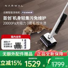 NARWAL 云鲸 F2洗地机 吸拖一体180°躺平 0缠绕 家用无线手持吸尘器三贴边