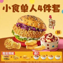 美团到店 塔斯汀中国汉堡 【与‘泥’尝新】堡泥满意4件套