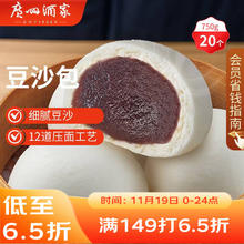 广州酒家 利口福 豆沙包 750g 20个