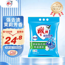 雕牌 超效加酶洗衣粉 茉莉清香 6.02斤 无磷 低温速溶 强效去渍