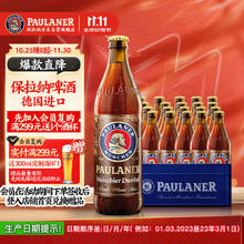 PAULANER 保拉纳 浓色小麦黑啤酒 500ml*20瓶券后128.68元
