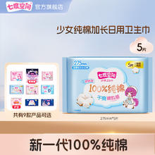 SPACE7 七度空间 卫生巾 少女超薄 纯棉卫生巾日用夜用组合套装2.85元（需买7件，需用券）