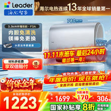 Leader Haier 海尔 电热水器60升 3300W一级能效 LEC6001HD-F3A蓝U1807元