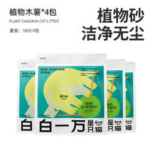 白一万是只猫 植物木薯猫 1kg*4