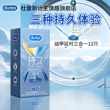 有券的上：杜蕾斯 战甲延时三合一 安全套 12只
