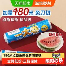 茶花 保鲜膜点断式撕拉式免裁易撕冰箱冷冻微波炉加热一次性保鲜膜*180米券后7.9元