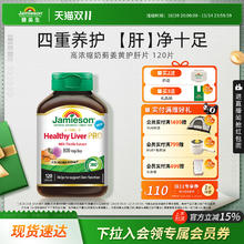 Jamieson 健美生 高浓缩奶蓟姜黄片 120粒