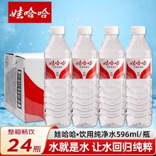 百亿补贴，今日必买：娃哈哈 饮用纯净水 596ml*24瓶19.9元（多人团）