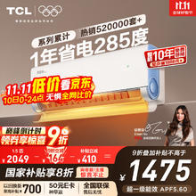 限移动端、京东百亿补贴：TCL 小蓝翼真省电Pro 1.5匹 挂机 KFR-35GW/RT2Ea+B1
