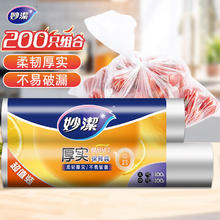 妙潔 保鲜袋组合装 大号*100只+中号*100只