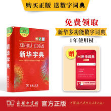 《新华字典 第12版双色本》