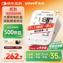国家补贴、PLUS会员：yuwell 鱼跃 大屏旗舰电子血压计690CR券后197.8元