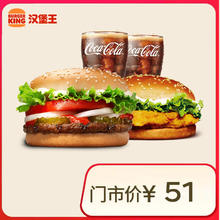 BURGER KING 汉堡王 鸡牛双堡饮料4件套 单次券
