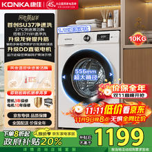 康佳 10KG滚筒全自动家用洗衣机 530大筒径超薄嵌入 Su37家电 KGY100-J1216D