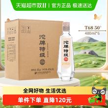 沱牌 舍得 沱牌特级T68 50%vol 浓香型白酒 480ml*6瓶