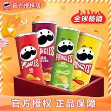 品客 Pringles 薯片110g洋葱味原味追剧解馋小吃网红膨化零食品批发