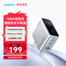 ANKER安克【新3C认证】充电器充电头苹果17智能双视窗配线套装氮化镓typ-cPD快充100W插头三口适用平板 银色|100W充电器|三口智能屏显179.1元 (券后省0.9)