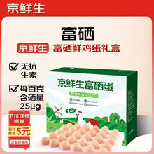 限移动端、今日必买：京鲜生 富硒鲜鸡蛋 30枚 1.5kg 源头直发券后17.9元