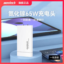 铭普 Mentech 美碳铭普65w氮化镓充电器 苹果华为小米快充电头 超薄便携｜5重防护 白色35.6元