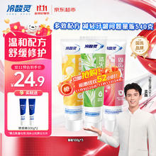 冷酸灵 抗敏感牙膏3支装（共540g） 呵护牙龈 抑牙菌斑8.41元