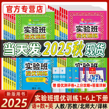 限移动端：《实验班提优训练》（1-6年级 2025年版）