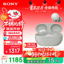 索尼 SONY WF-1000XM5 入耳式真无线主动降噪蓝牙耳机 铂金银729.84元