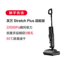 Tineco 添可 芙万 Stretch puls系列 无线洗地机