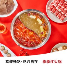 美团 季季红火锅|【围炉聚餐】火锅双人餐|多店可用