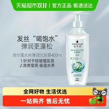 Schwarzkopf 施华蔻 水光弹润洗发露