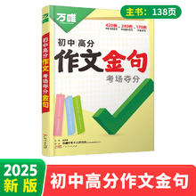 2026爆款万唯中考初中满分作文