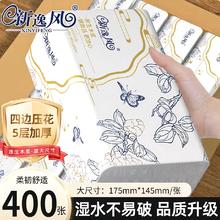 新逸风 抽纸整箱装纸巾 5层 400张*21包 整箱装券后21.9元