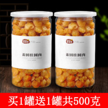 去商家购买 富华林 无核桂圆干桂圆肉250g*2罐